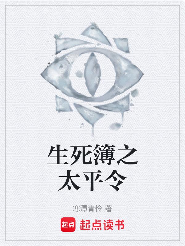 生死簿又名