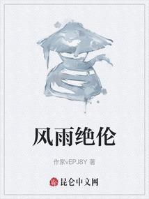 风雨凄厉的意思