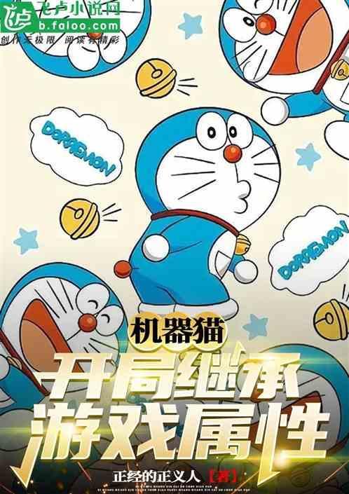 机器猫集