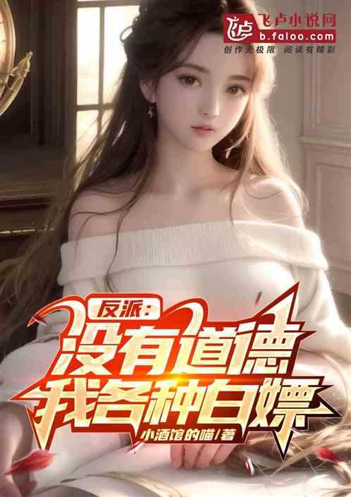 反派没有系统的