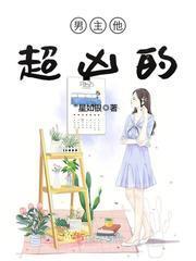 男主很凶的古言