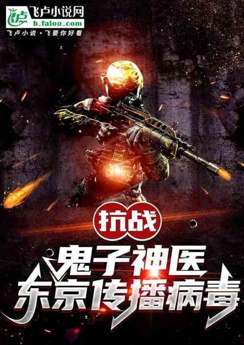 东京病毒爆发