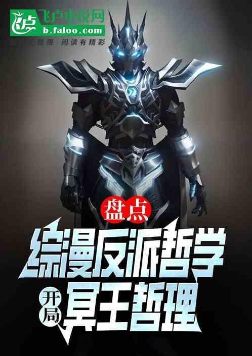 综漫世界的反派主角