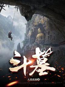 斗墓占花魁动漫免费观看
