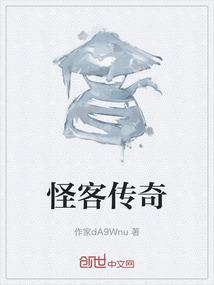 怪客论坛