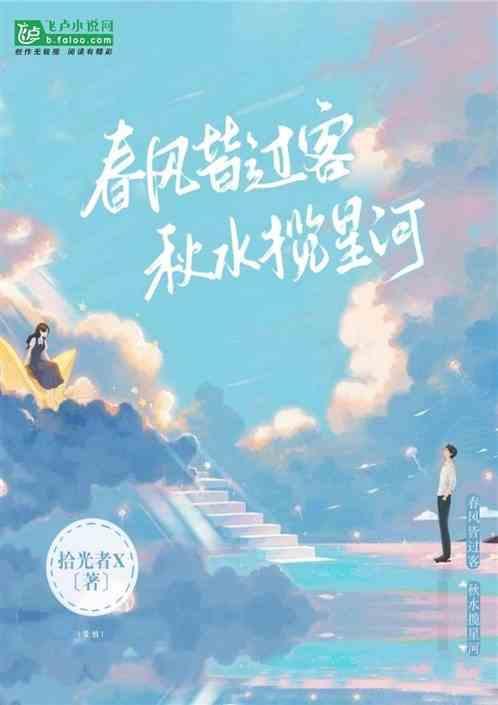 秋水揽星河好看吗