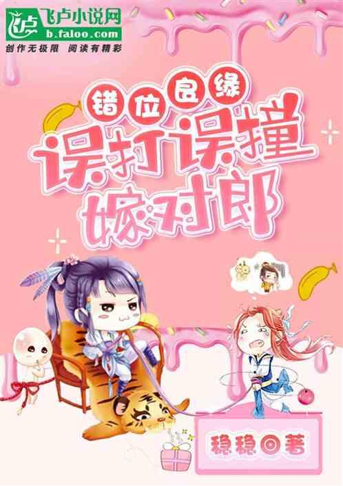 错嫁良缘之番外大婚