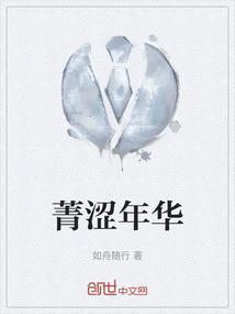 青涩年华指多大年龄段