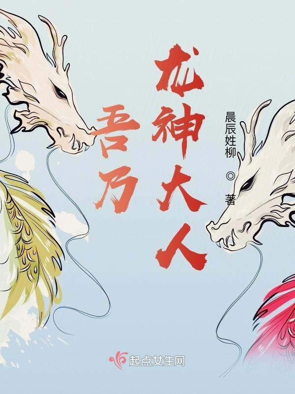 都市吾乃龙王
