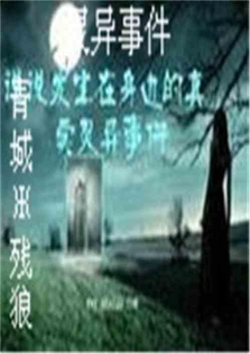 灵异鬼世界完整版在线观看