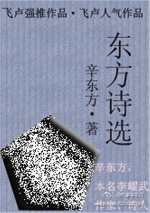 东方诗集
