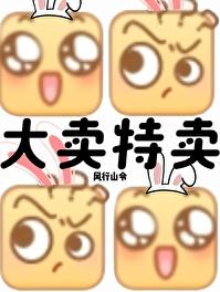 末世我大卖特卖TXT免费阅读