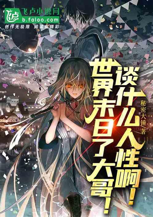 世界末日 sbdw