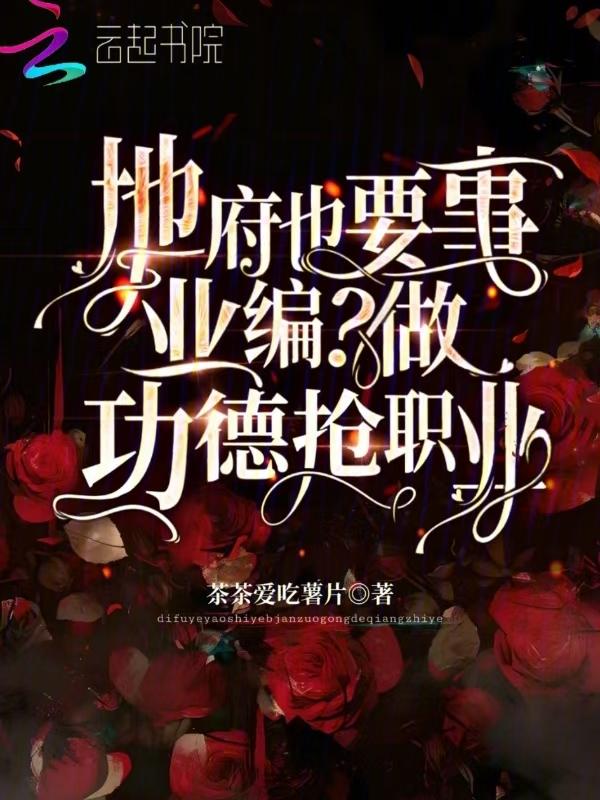 地府需要点攻修吗