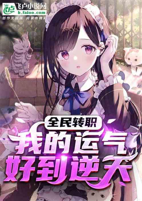 全民领主我的运气有亿点好