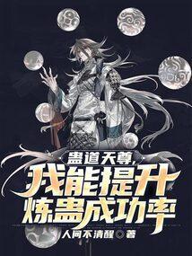 蛊道人天庭