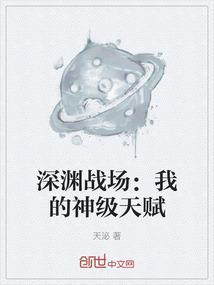 深渊战争