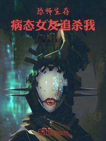 恐怖病娇女友