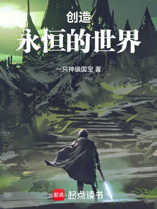 永恒创新