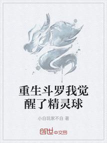 斗罗之我觉醒了神级武魂免费阅读