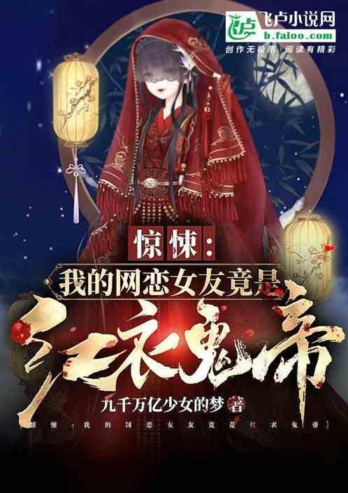我的网恋女友是大明星笔趣阁