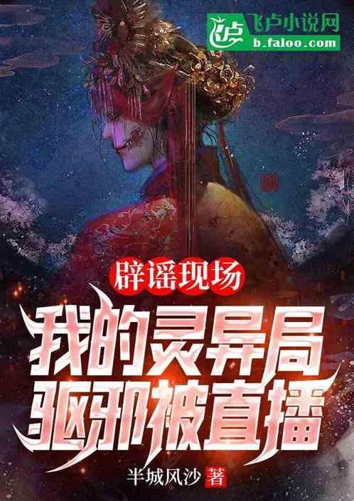 驱鬼直播
