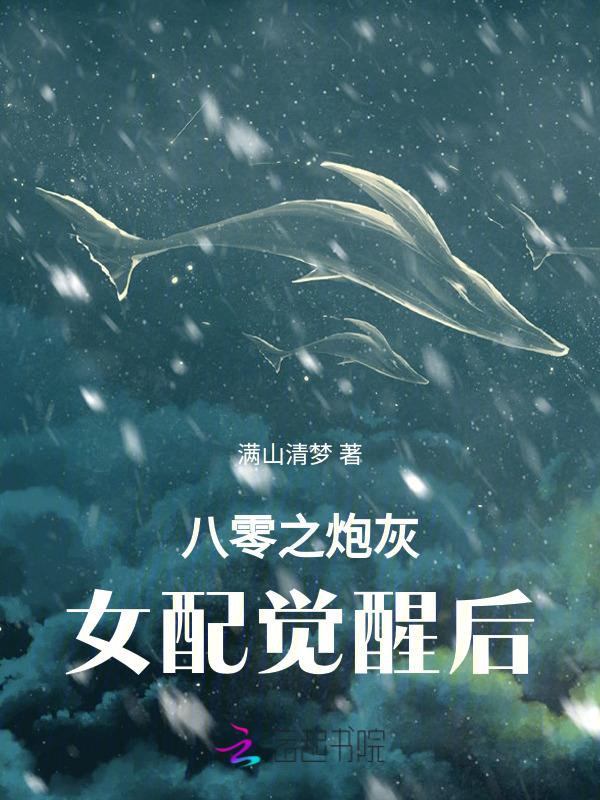 八零之炮灰女配觉醒后全文阅读