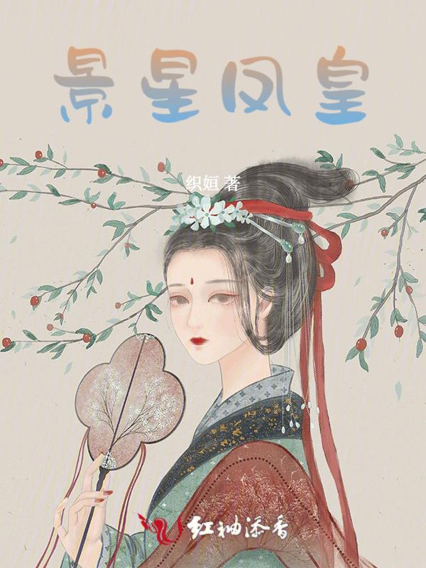景星凤皇打一精准生肖
