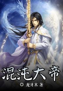 混沌大帝萧云全文免费观看笔趣阁