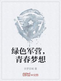 绿色青春