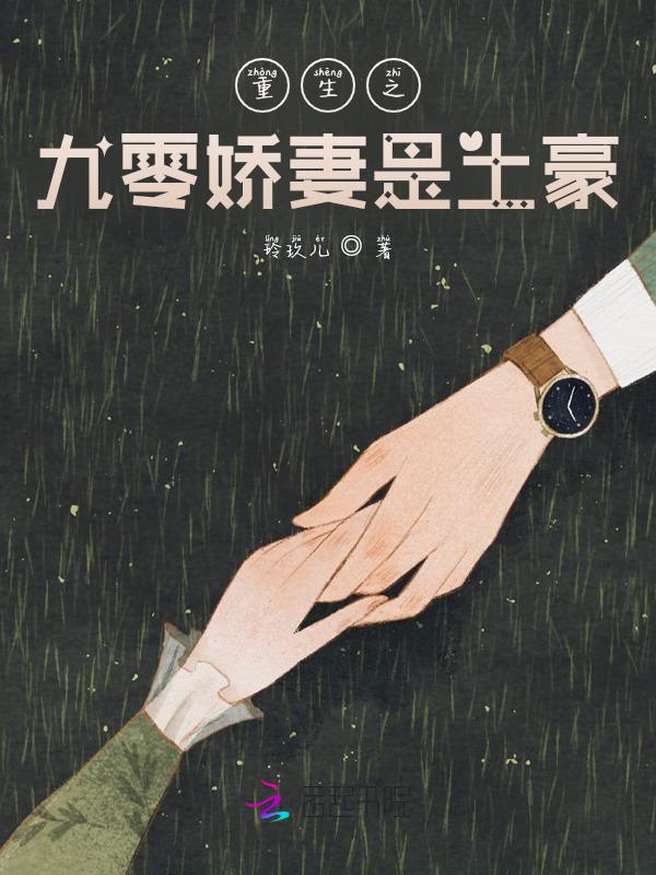 重生九零娇妻人