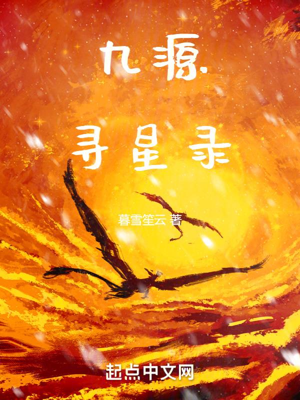 中九寻星