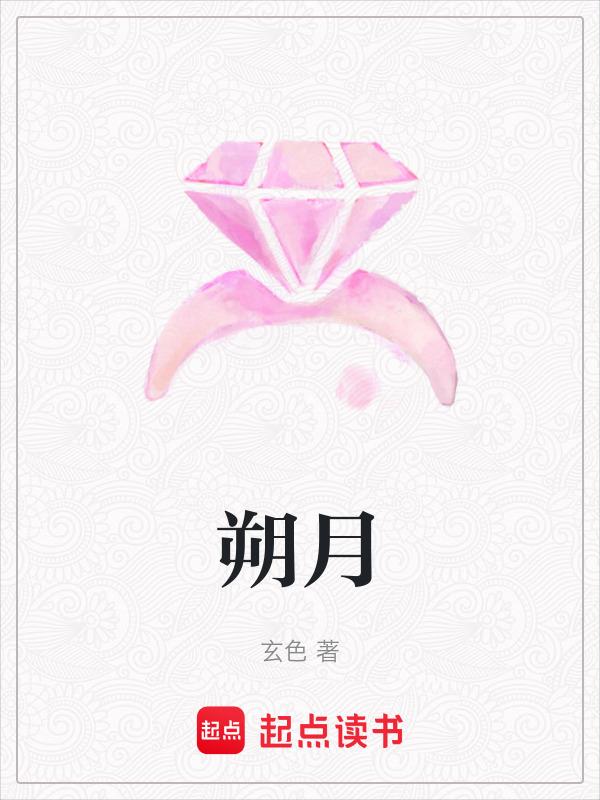朔月望月弦月晦月