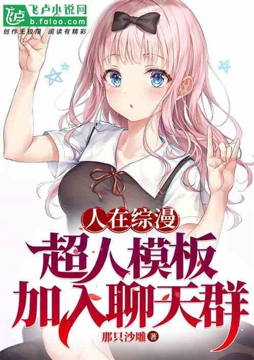 人在综漫在线被动漫人物催更免费阅读