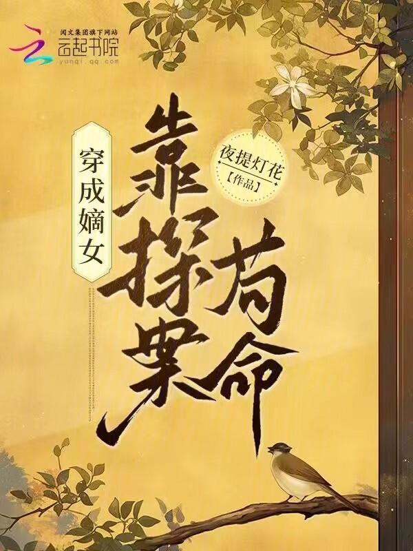 穿越成嫡妻的