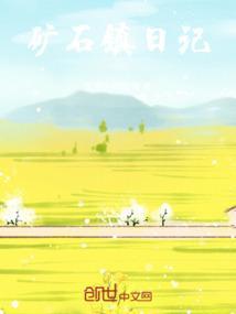 矿石镇隐藏剧情