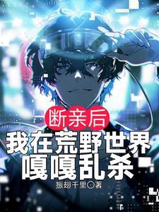 断亲后
