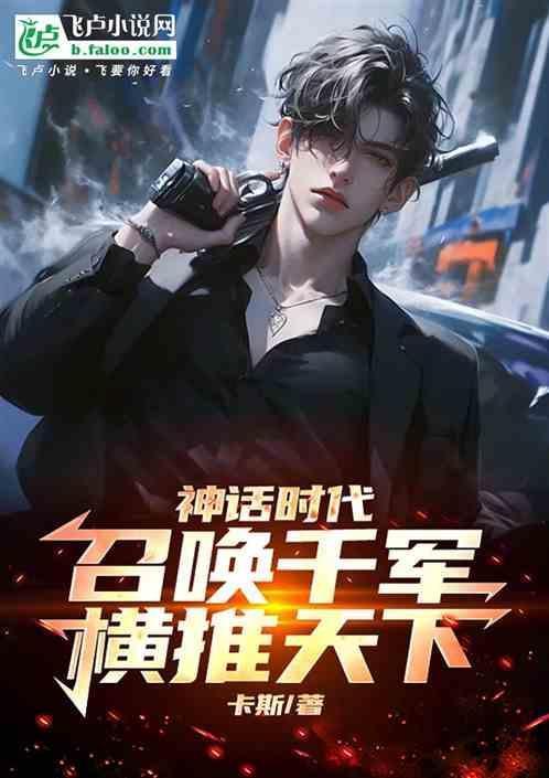 召唤神话人物系统