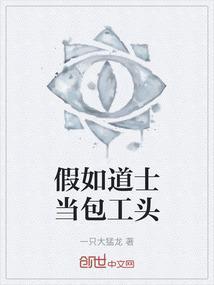 当一个道士