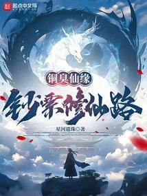 铜臭之气