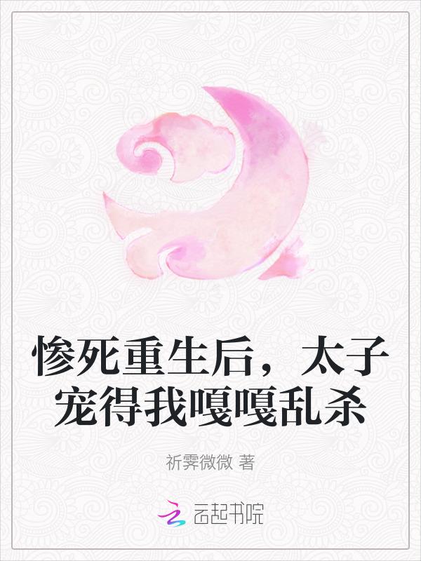 太子亡妻重生了