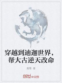 穿越到迪迦的世界