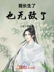 我长生果