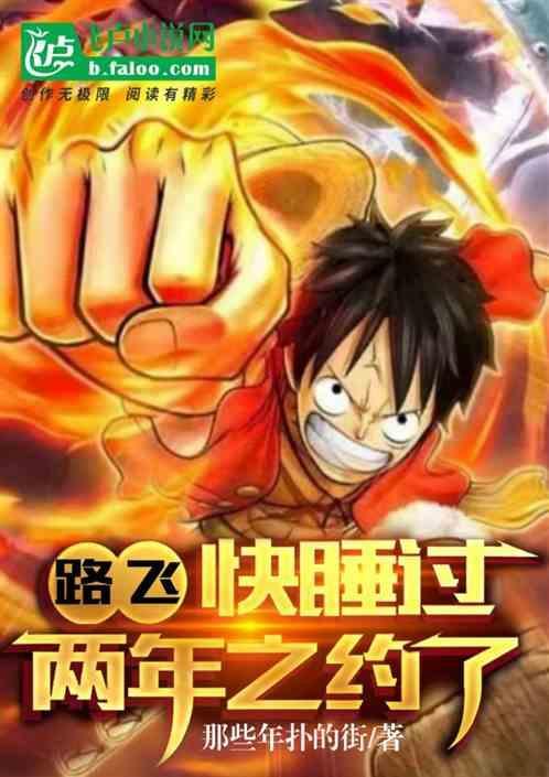 路飞死了的文