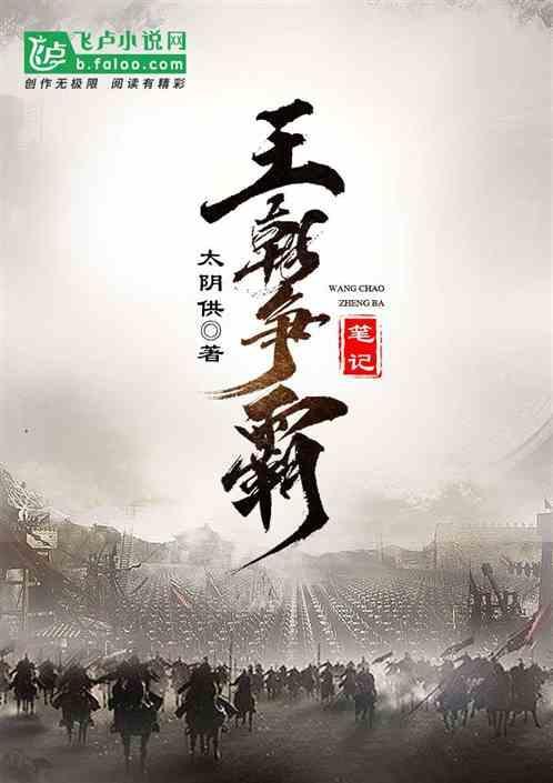 王朝争霸流排行榜