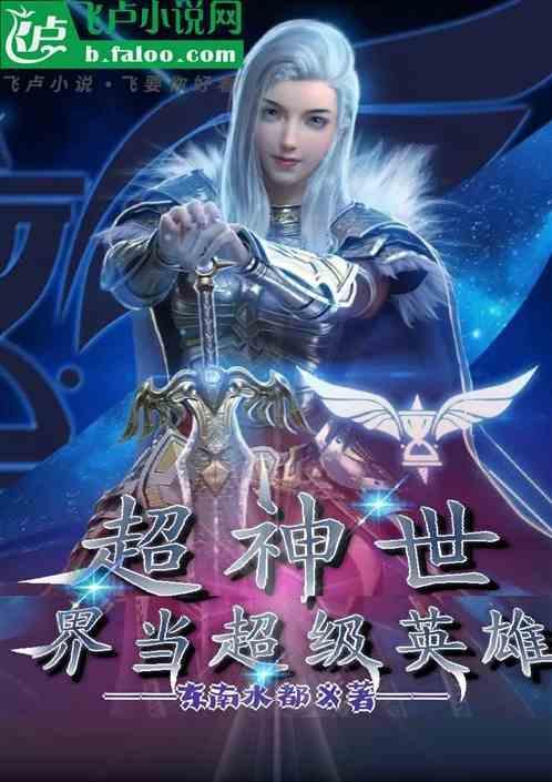 超神学院成为彦