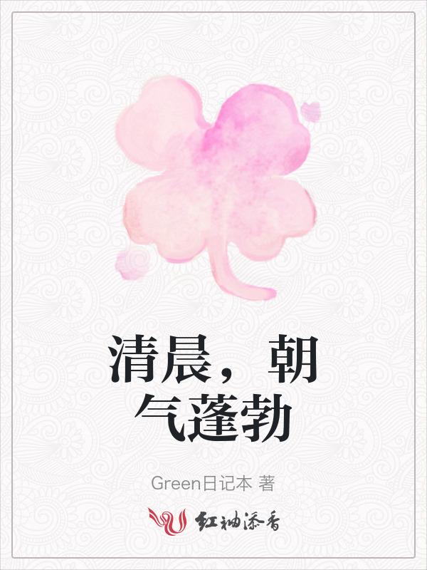 朝气蓬勃的早上