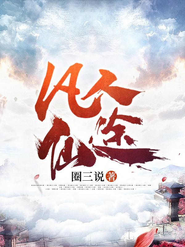 凡人仙途林平安最后在一起了吗