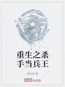 杀手重生为新兵