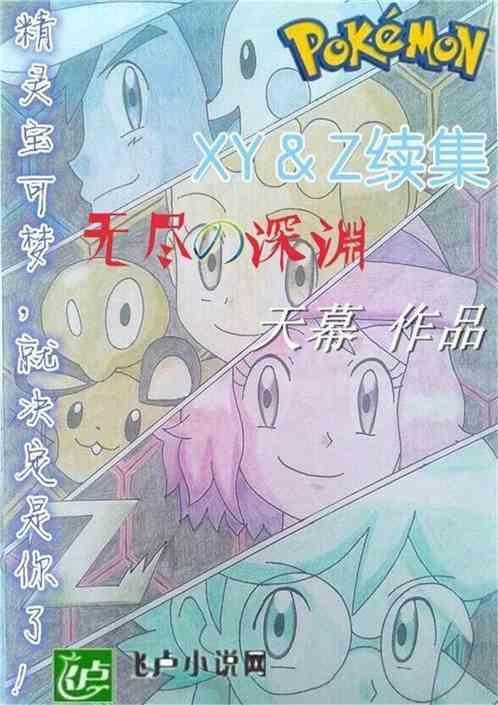 精灵宝可梦xy第二